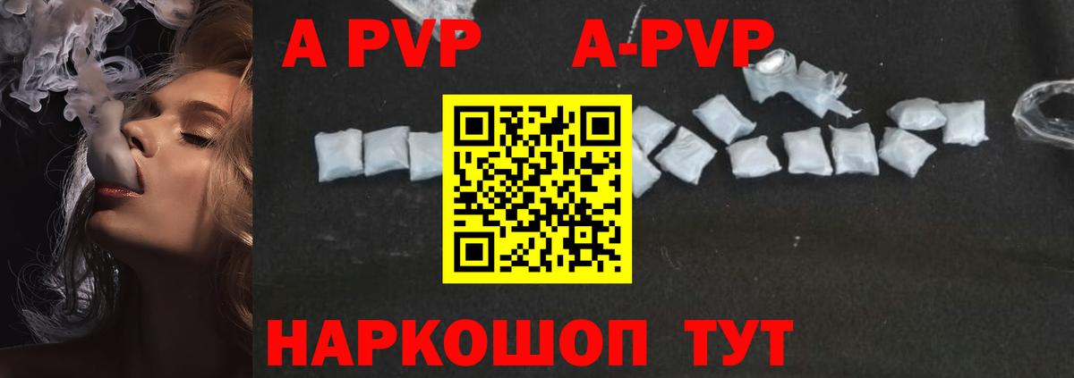 Альфа ПВП  А ПВП кристаллы  Вход с VPN  Амурск  Alpha PVP СК КРИС 