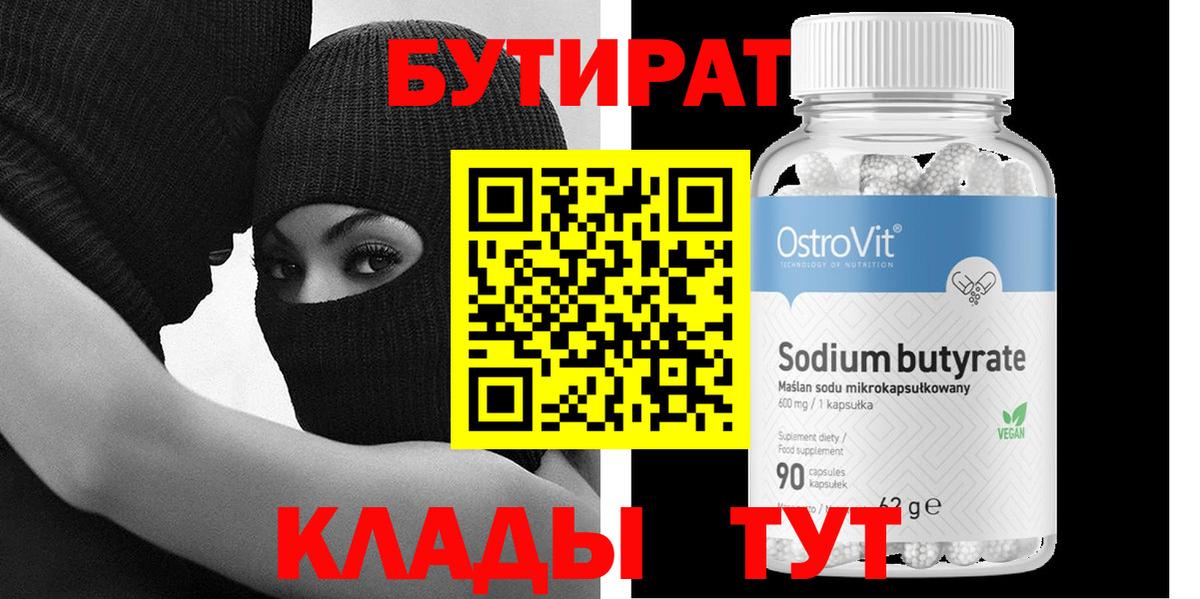 БУТИРАТ 99%  Бутират  Амурск  Вход с VPN 