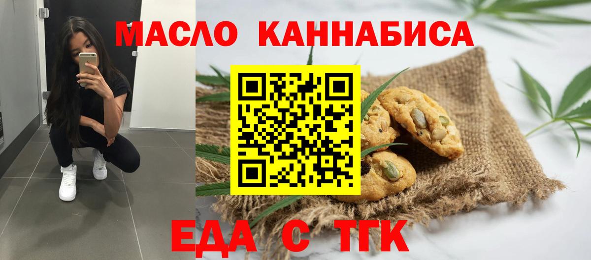 Амурск  Печенье с ТГК конопля  Вход с VPN 