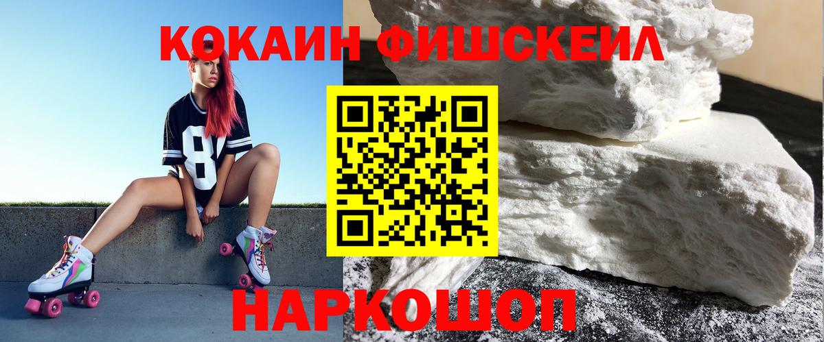 Кокаин FishScale  КОКАИН Columbia  Амурск 