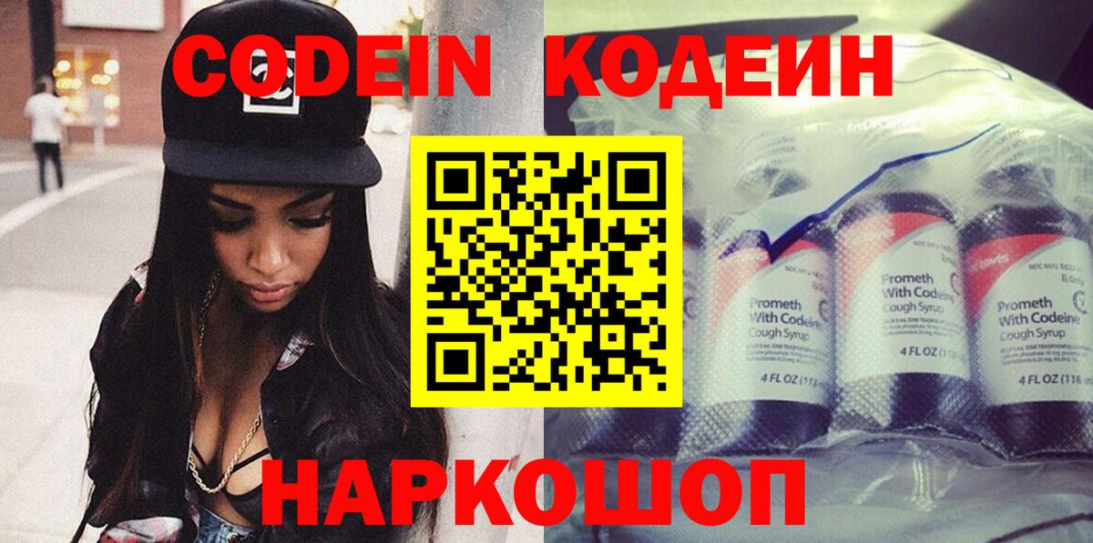 Codein напиток Lean (лин)  Амурск  Кодеин Purple Drank 