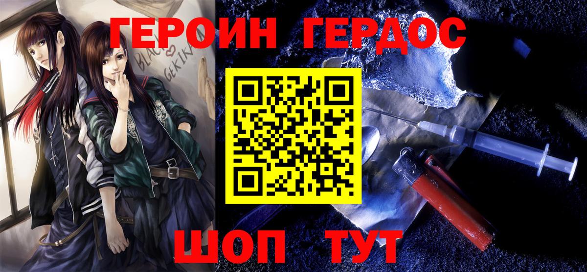 ГЕРОИН хмурый Амурск