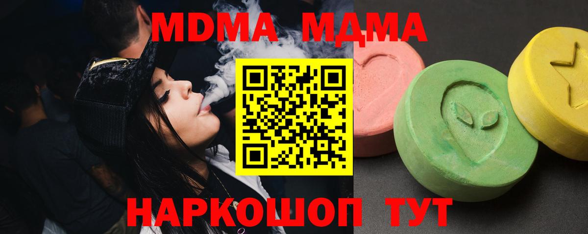 MDMA Molly  Вход с VPN  MDMA  МДМА VHQ  Амурск 