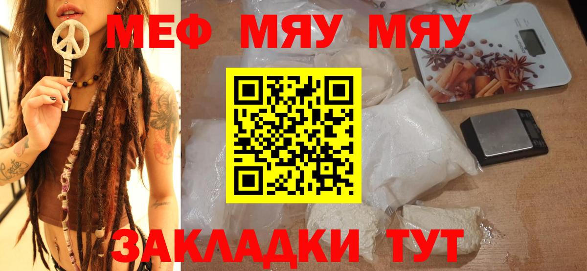 Мефедрон кристаллы Амурск